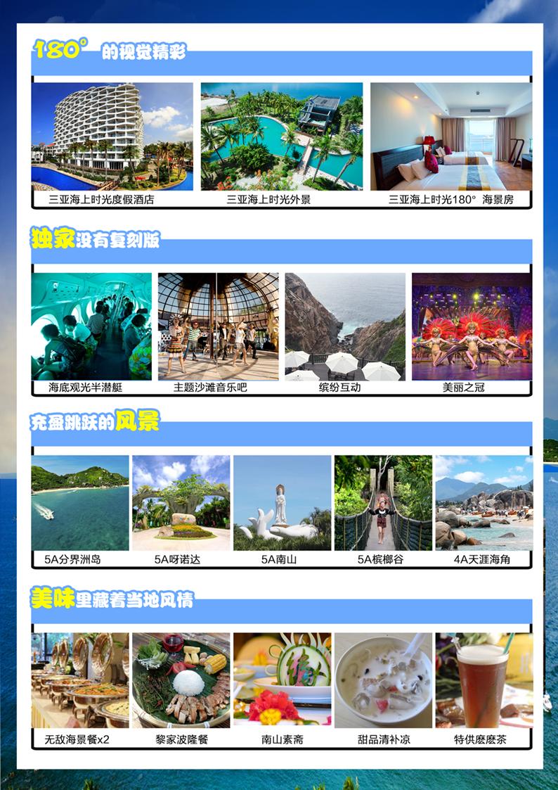 SY5-3海島視界海上時(shí)光--3頁(yè)